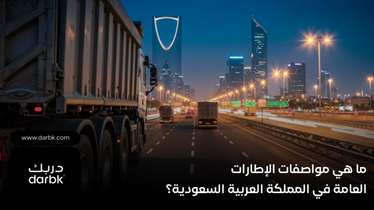 مواصفات إطارات السيارات